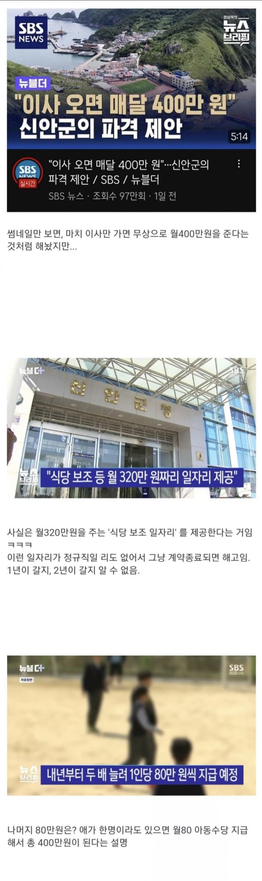 이사오면 매달 400만원 주겠다는 지방.JPG_2.jpg