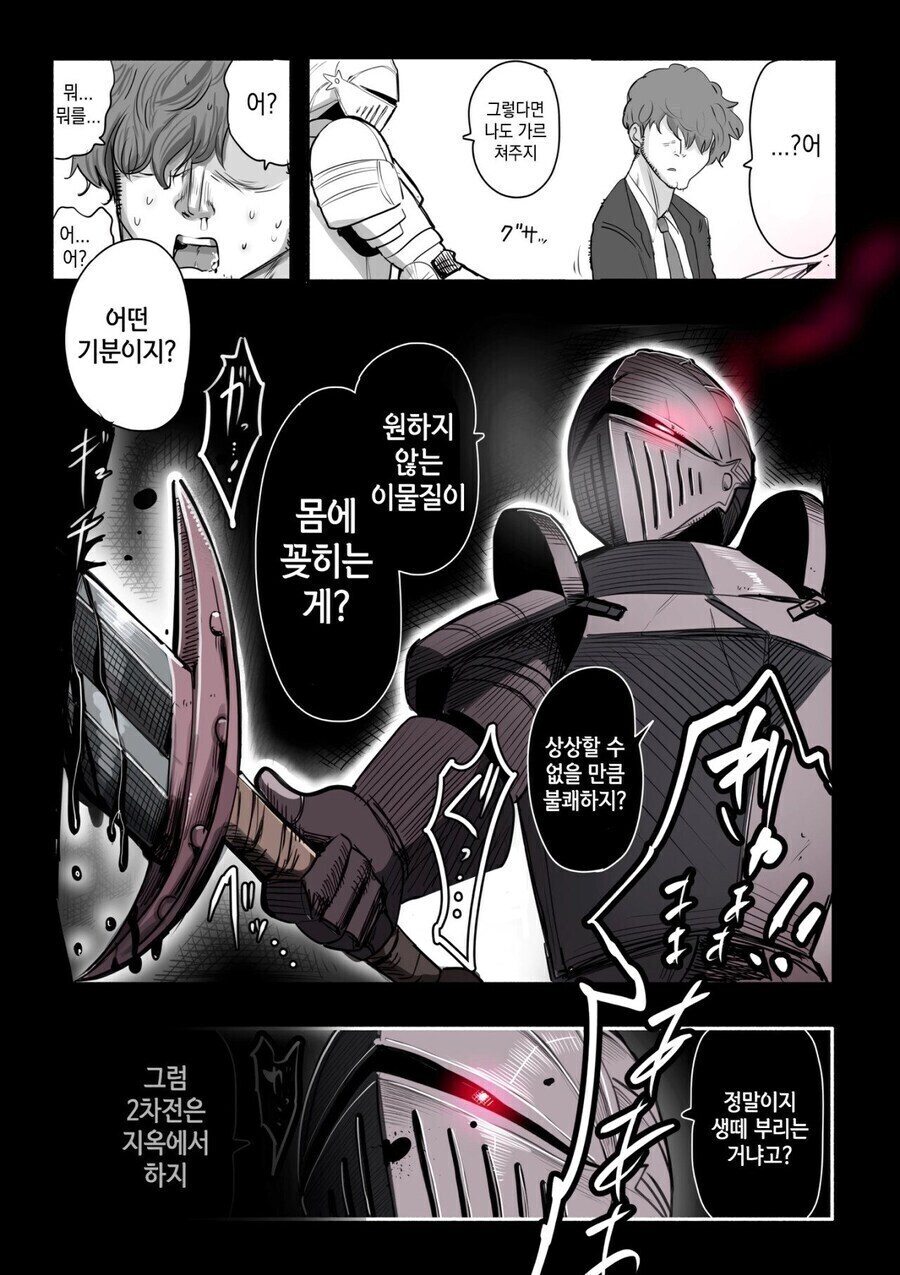 꼴알못 기사놈_3.jpg