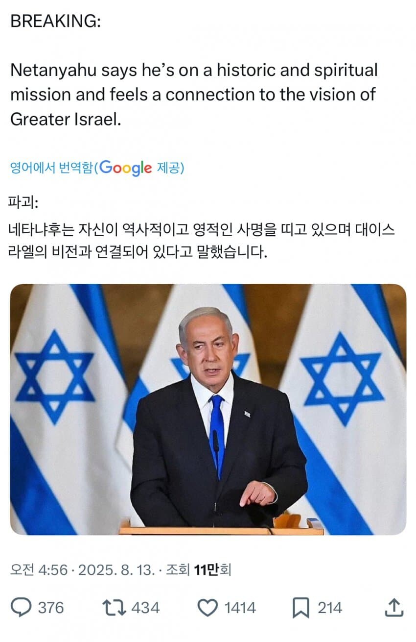 네타냐후 “나는 대 이스라엘의 영적이고 역사적인 사명을 띤 사람”.jpg_1.jpg
