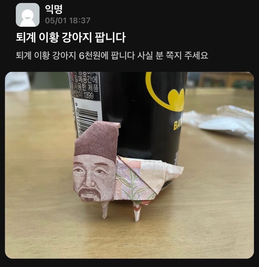 퇴계 이황 강아지 6천원에 팝니다.jpg_1.jpg