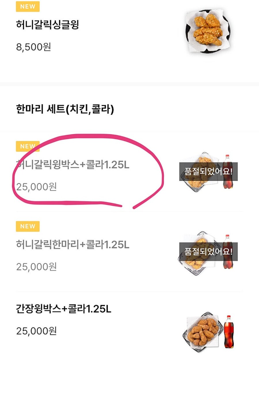 기프티콘을 거부한다는 치킨 가맹점_2.png
