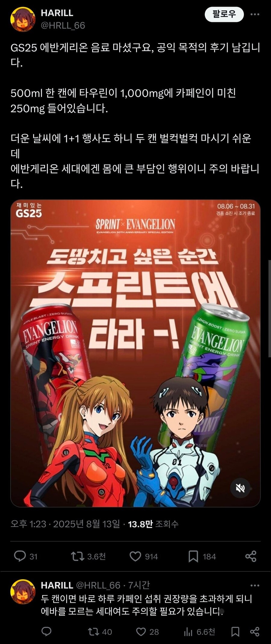 GS25 에반게리온 음료수 후기.JPG_1.jpg