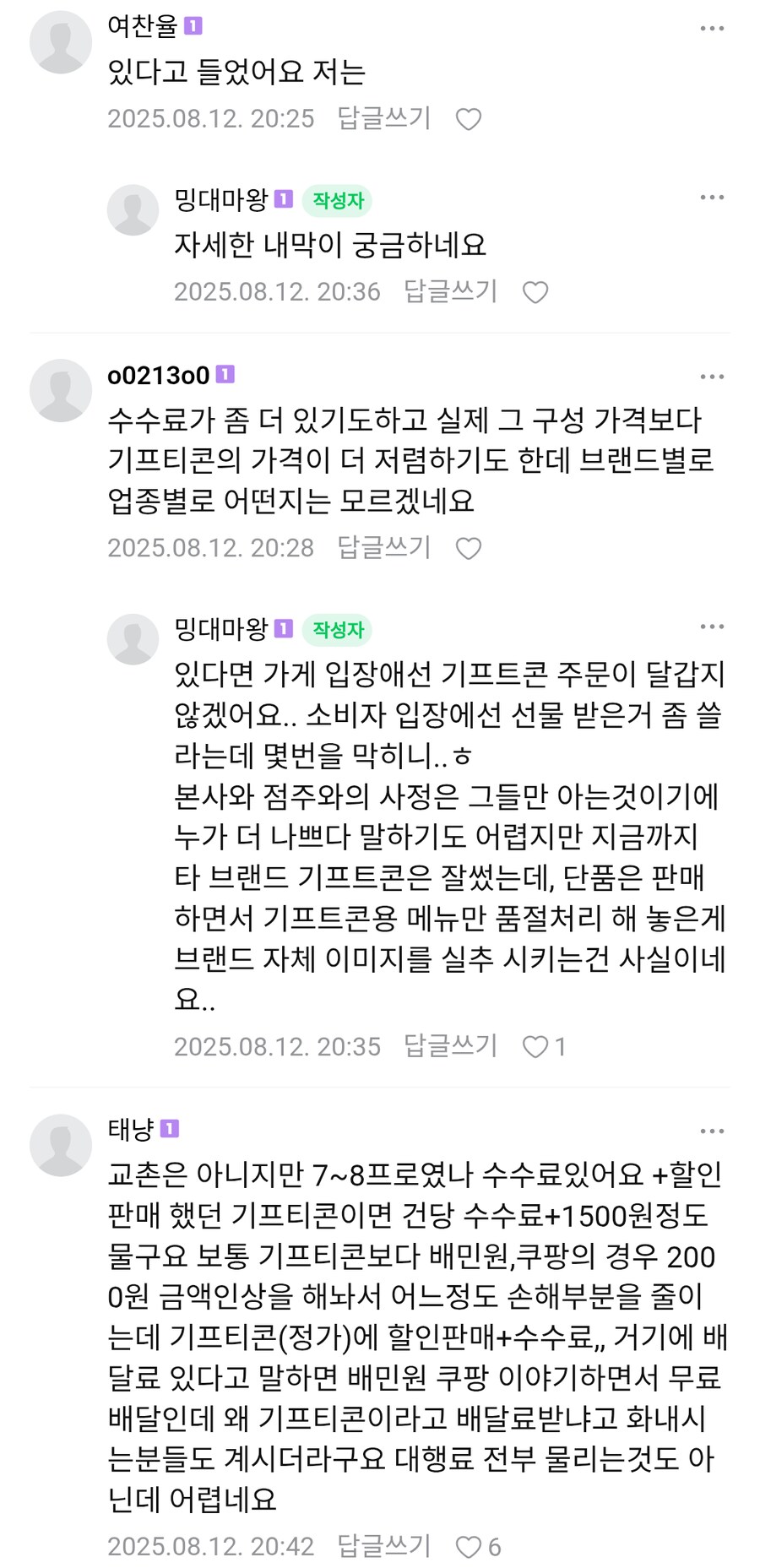 기프티콘을 거부한다는 치킨 가맹점_5.png