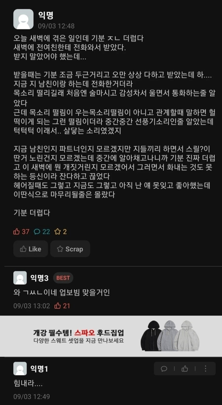 전여친이 ㅅㅅ중에 전화검_1.png