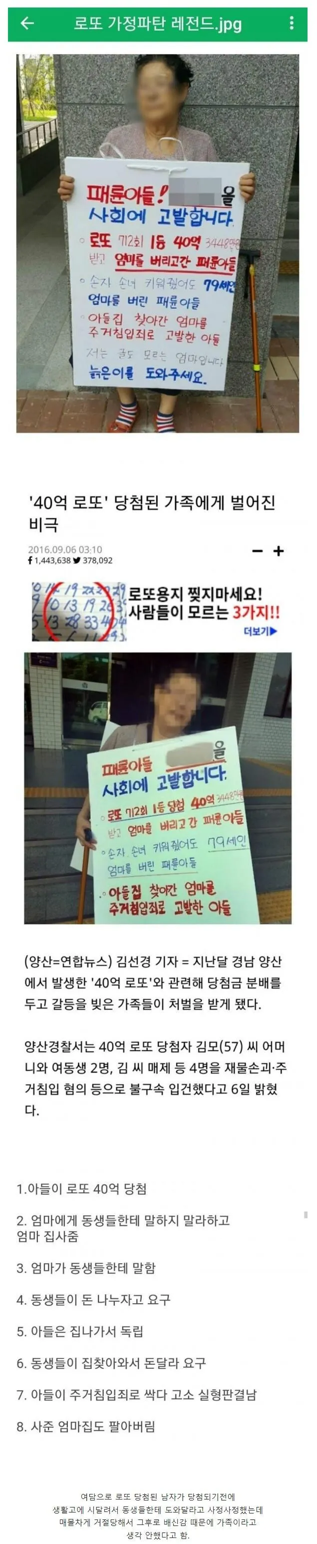 로또 40억으로 가정 파탄 레전드._1.webp