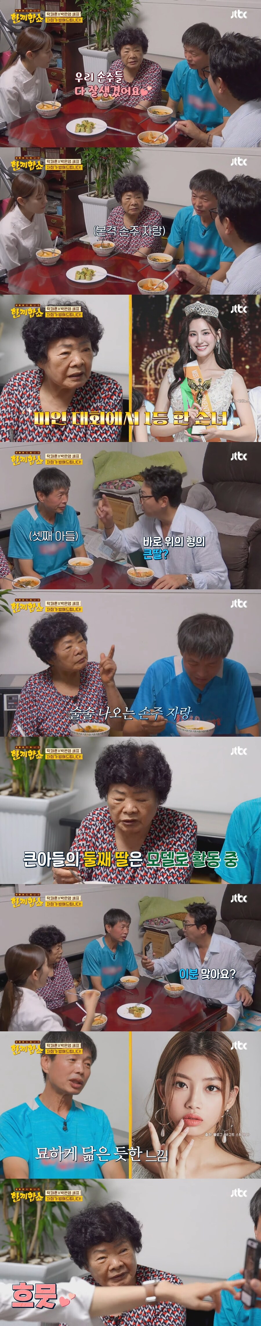 손자손녀들이 작곡가, 미인대회 1등, 모델이라고 자랑하는 할머니.jpg_3.jpg