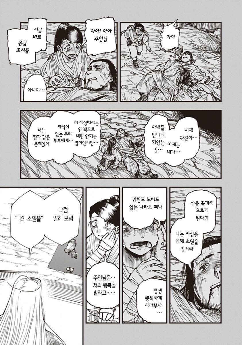 시녀가 소원을 이루는.MANGA_3.jpg