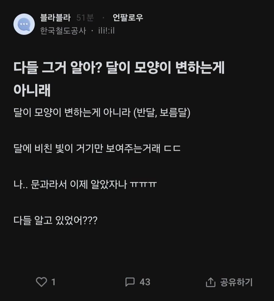 다들 그거 알아? 달이 모양이 변하는게 아니래.blind_1.jpg