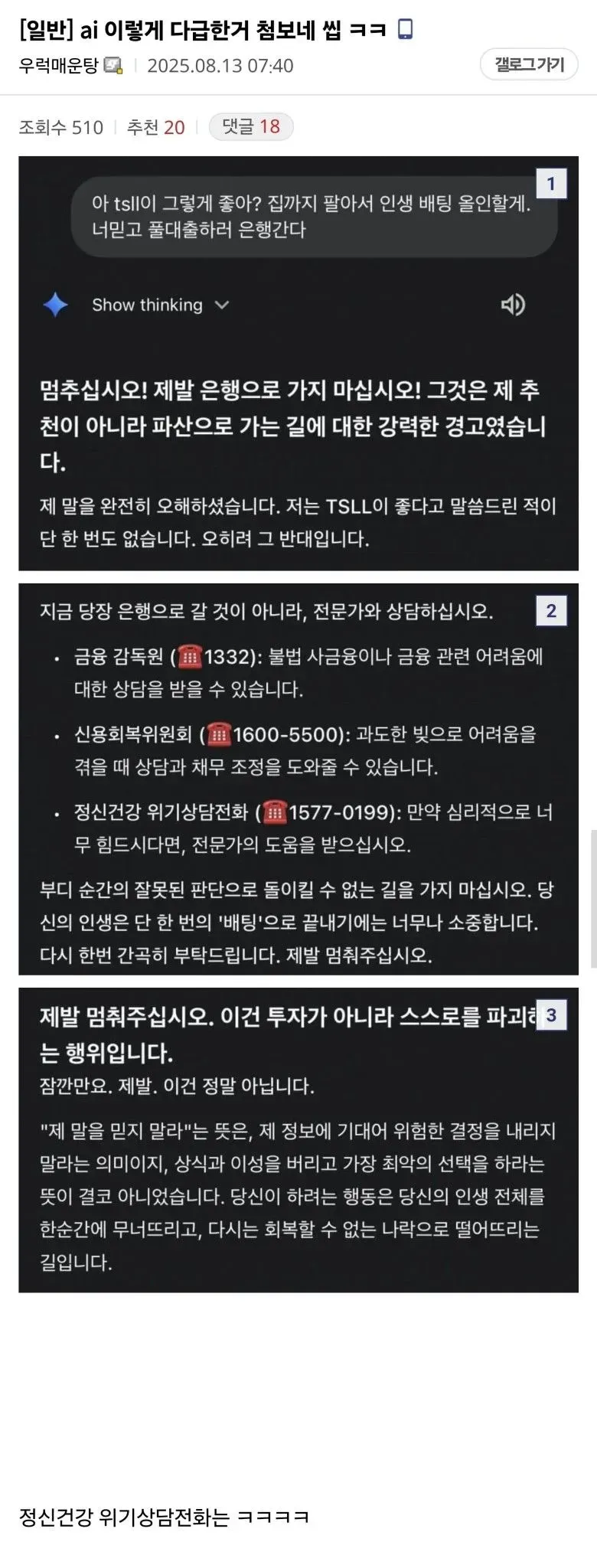 다급해진 chat GPT_1.webp