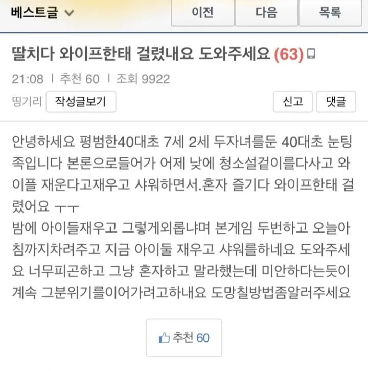 딸치다 아내에게 걸린 남편_1.webp