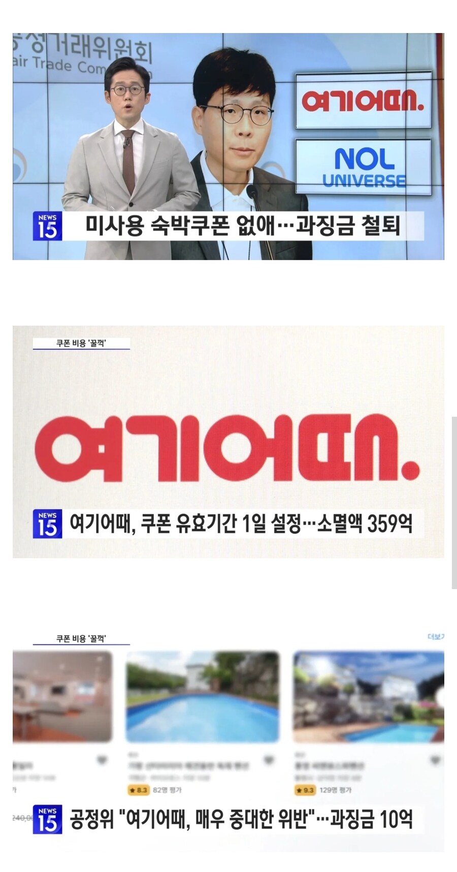 할인쿠폰 강제소멸... 여기어때 과징금 철퇴.jpg_1.jpg
