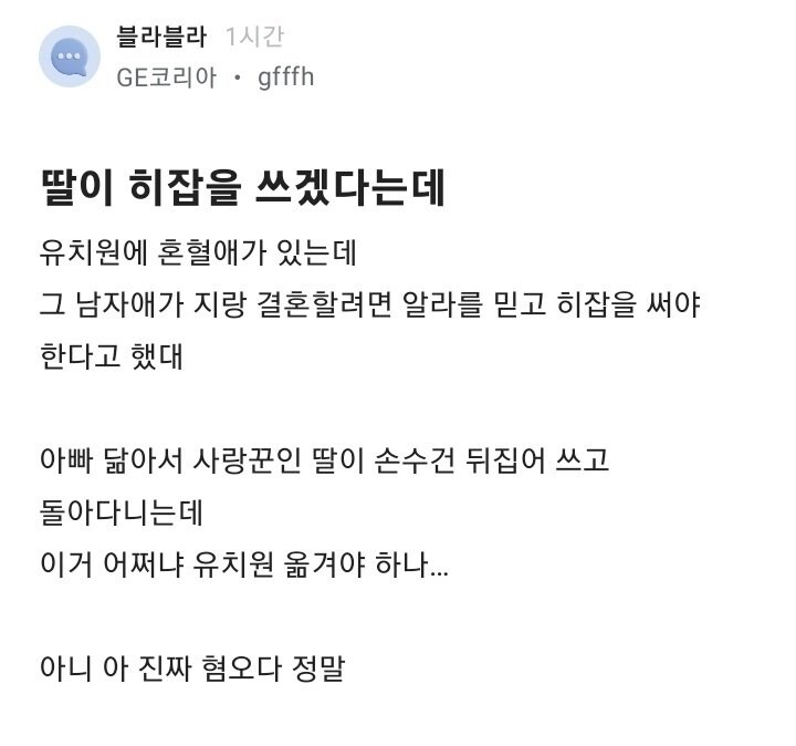 딸이 히잡을 쓰겠다는데.jpg_1.jpg