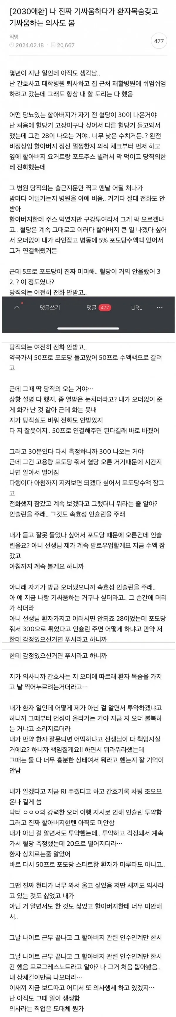 환자 목숨으로 기싸움하는 의사._1.webp