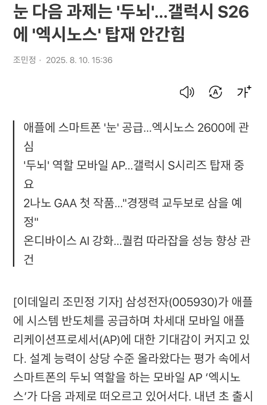 삼성이 S26 노력하고 있는거_1.png