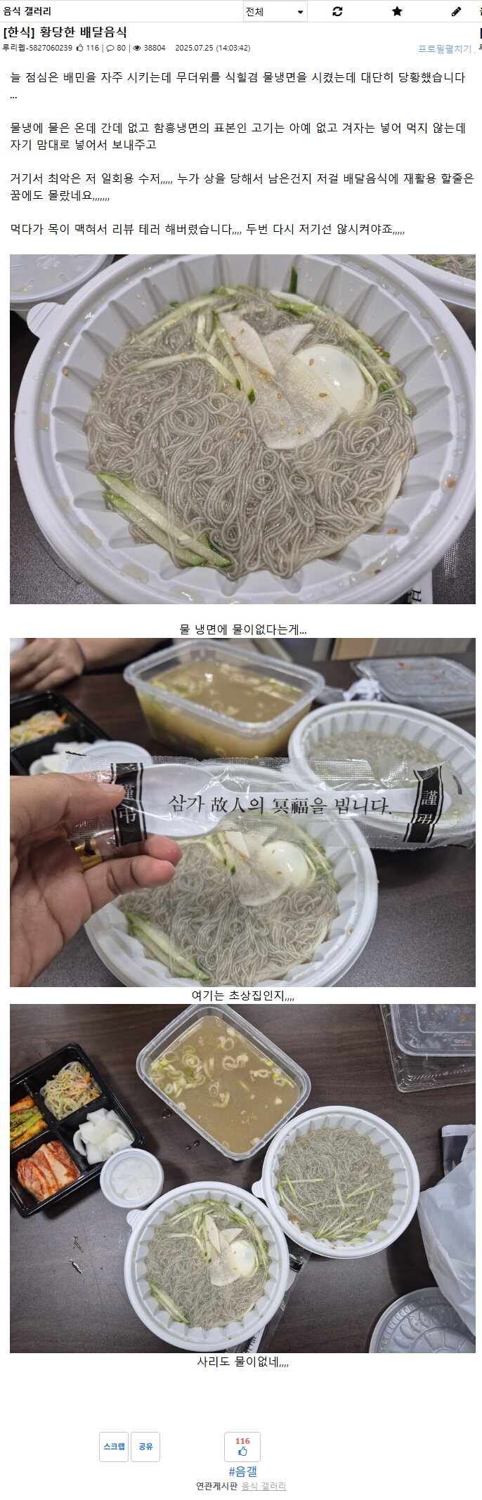 음식갤에 등장한 삼고빔 수저_1.png