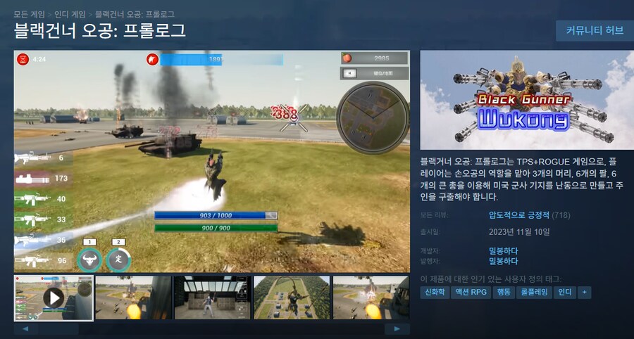검은 신화 오공 짝퉁게임 블랙 거너 오공.JPG_1.png