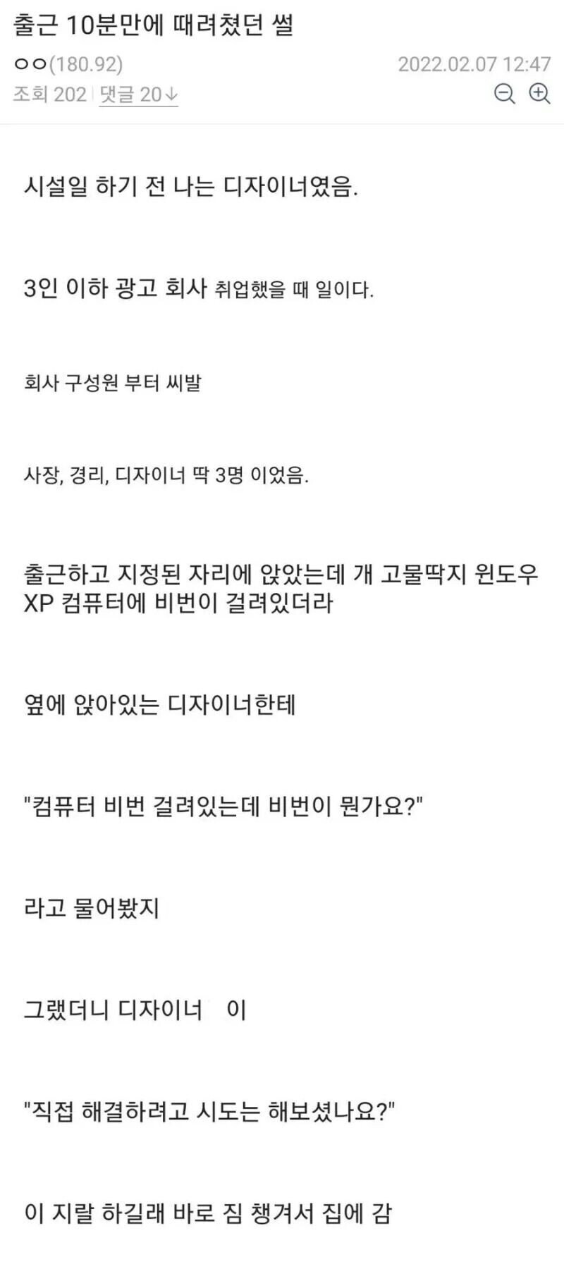 첫날에 신입 가스라이팅하려다 실패한 ㅂㅅ_1.jpg