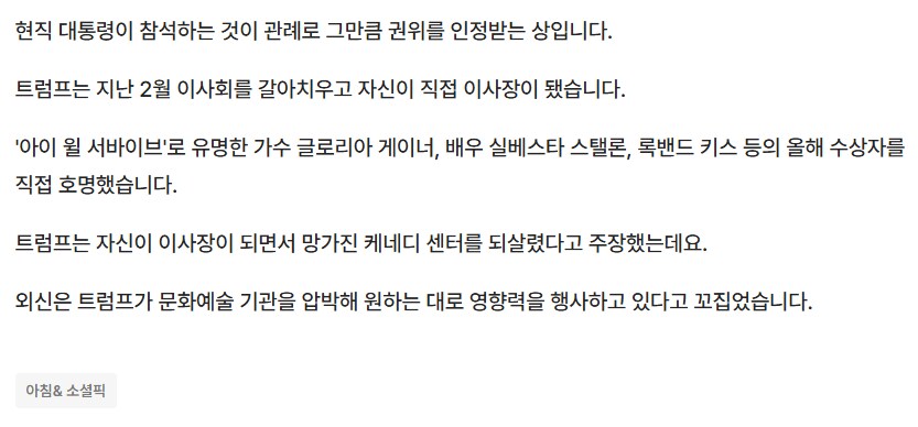트럼프, 케네디 상 수상자 발표, 워싱턴 DC 문화계 접수?_3.png