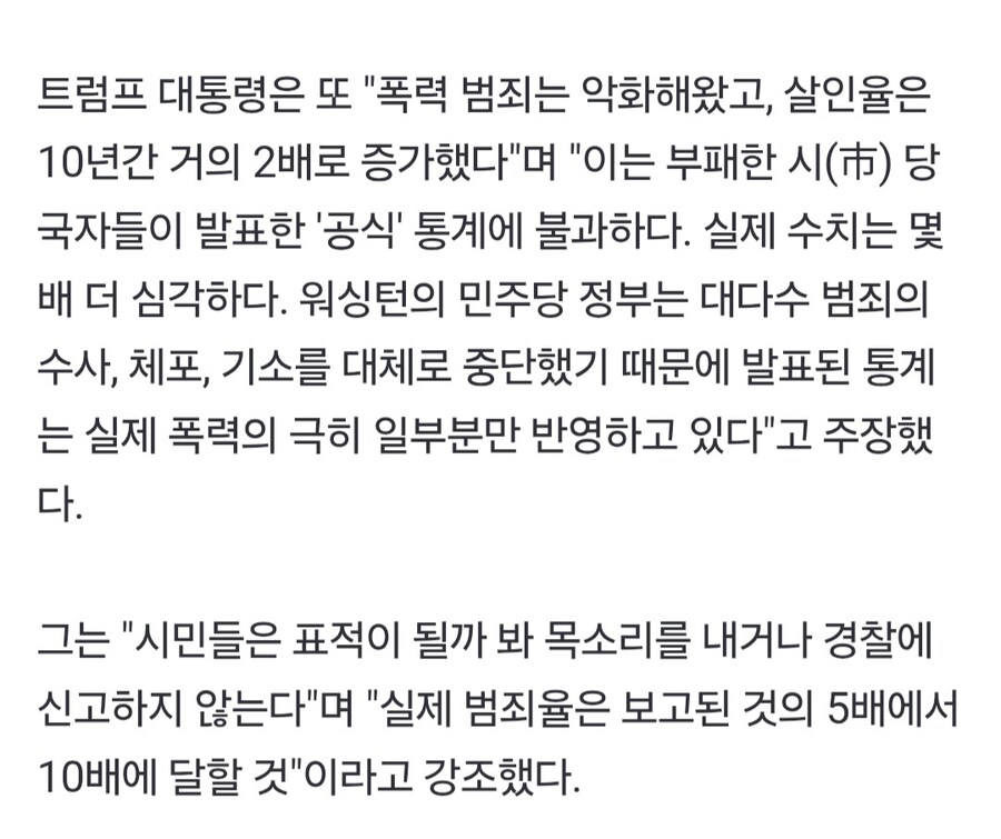 트럼프의 범죄와의 전쟁이 진짜 무서운 이유_1.jpg