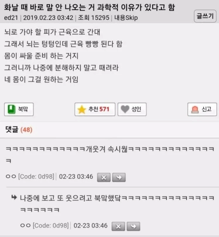 화날 때 말문이 턱 막히는 이유_1.webp