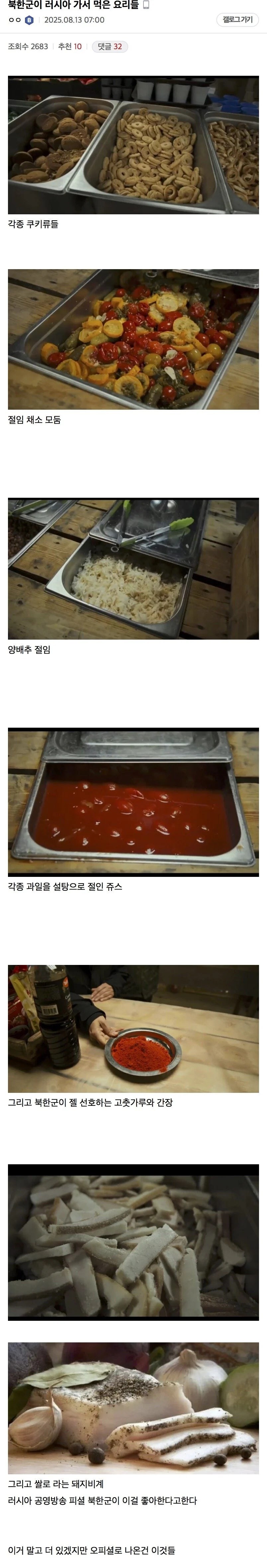 북한군이 러시아 가면 먹는 요리들_1.jpg
