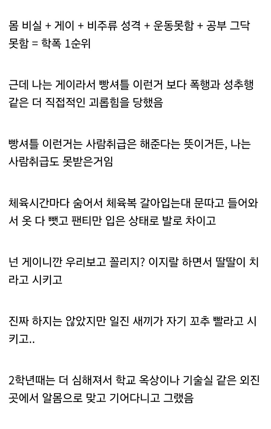 고등학생 시절 게이라는 이유로 심하게 괴롭힘 당한 남자.jpg_1.jpg