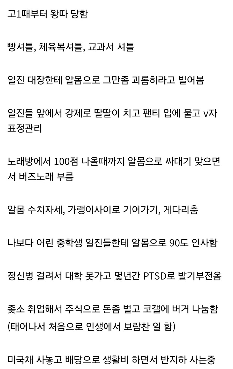 고등학생 시절 게이라는 이유로 심하게 괴롭힘 당한 남자.jpg_3.jpg