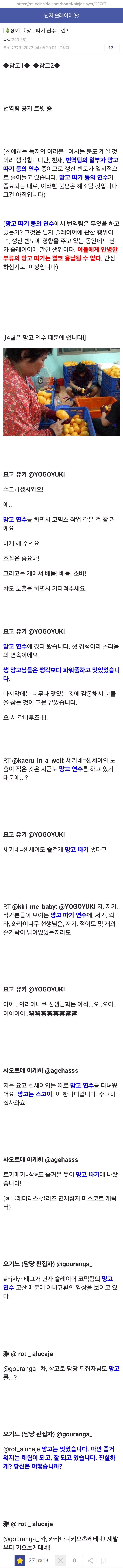 닌자슬레이어) 『망고따기 연수』란?_1.jpg