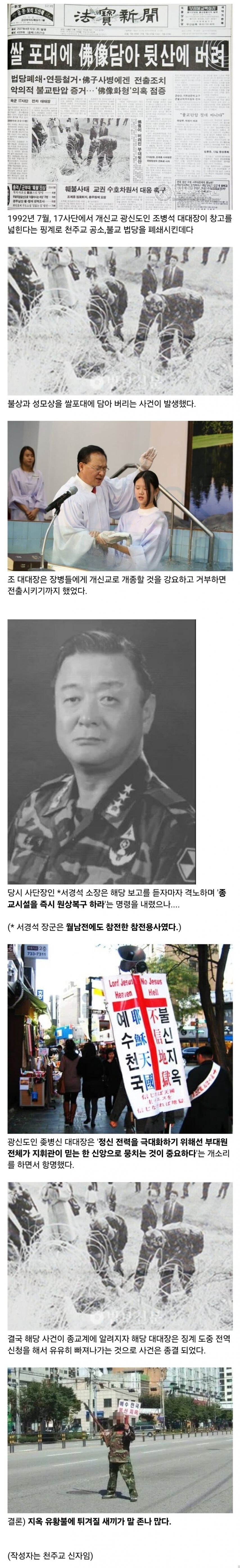 대대장이 개신교 광신도면 생기는 일._1.jpg