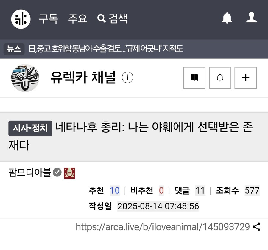 네타나후 총리,