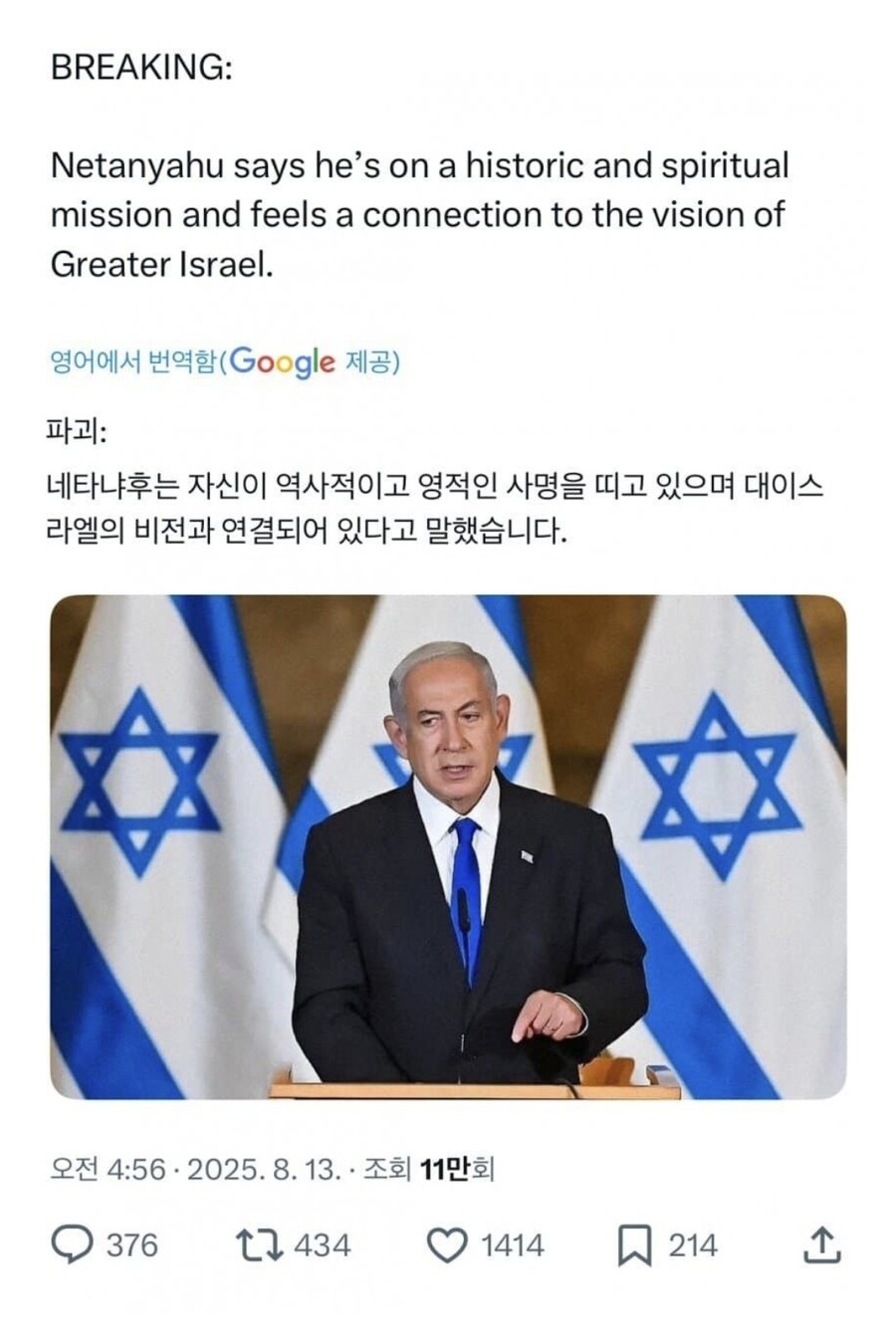 네타나후 총리,