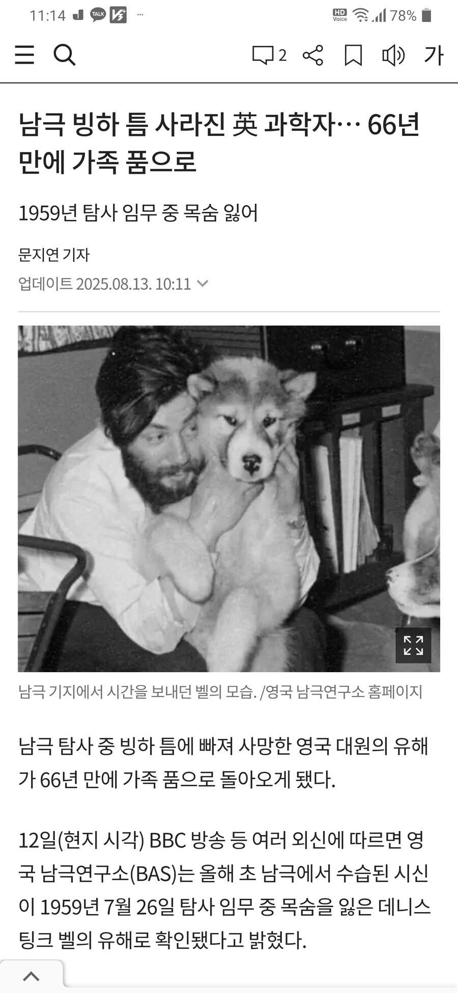 66년만에 발견된 영국 과학자(충공깽)_1.png