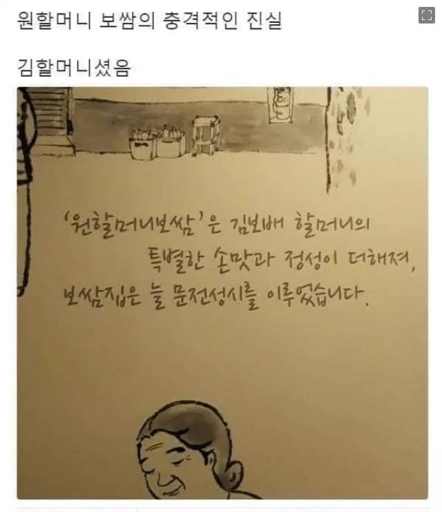 원할머니 보쌈의 진실.jpg_1.jpg