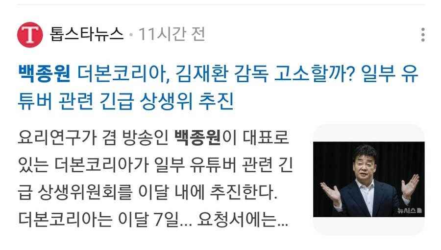백종원을 사지로 몰아넣는 기자들_3.jpg