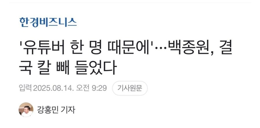 백종원을 사지로 몰아넣는 기자들_5.jpg