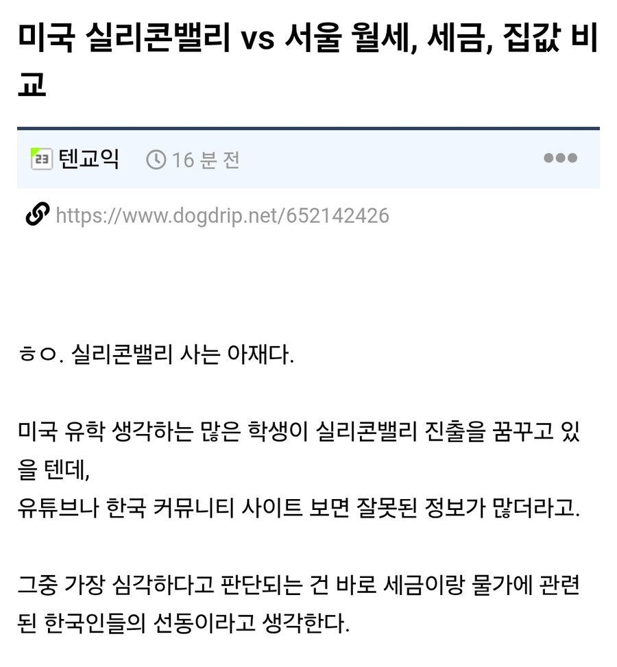 미국 샌프란 월세가 강남보다 싸다는 사람..._1.jpg