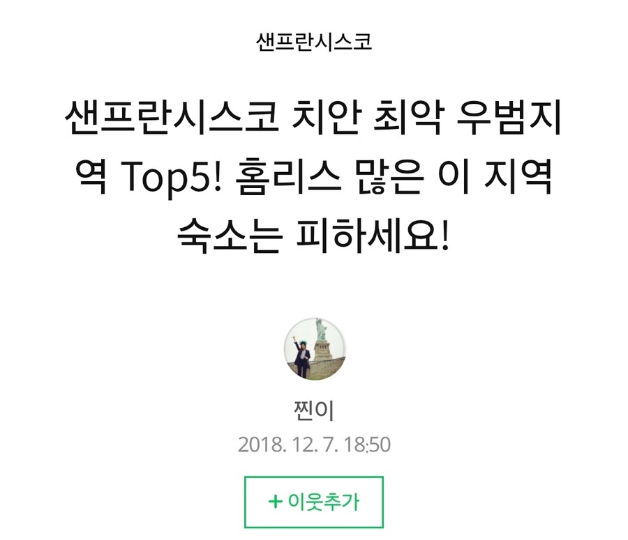 미국 샌프란 월세가 강남보다 싸다는 사람..._3.jpg