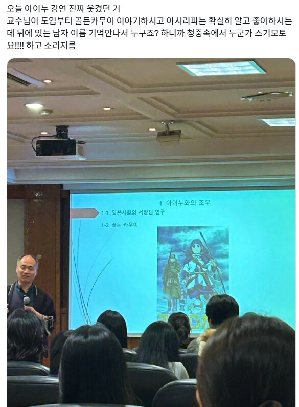 한국에서 진행된 아이누 특강에서 언급되는 작품_2.png