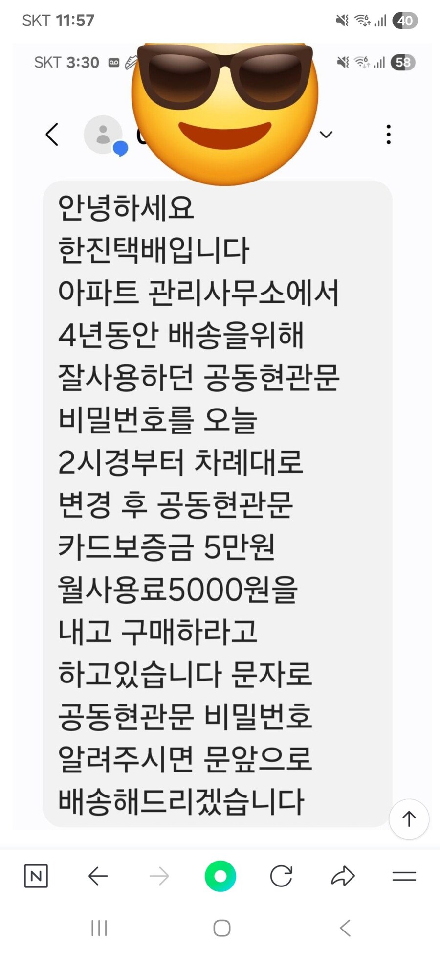 택배기사 갑질 아파트 이슈.jpg_1.jpg