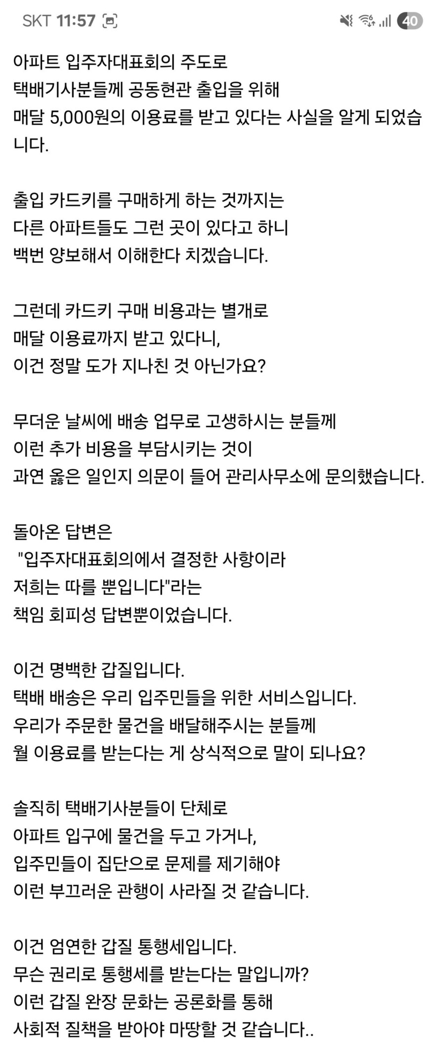 택배기사 갑질 아파트 이슈.jpg_2.jpg