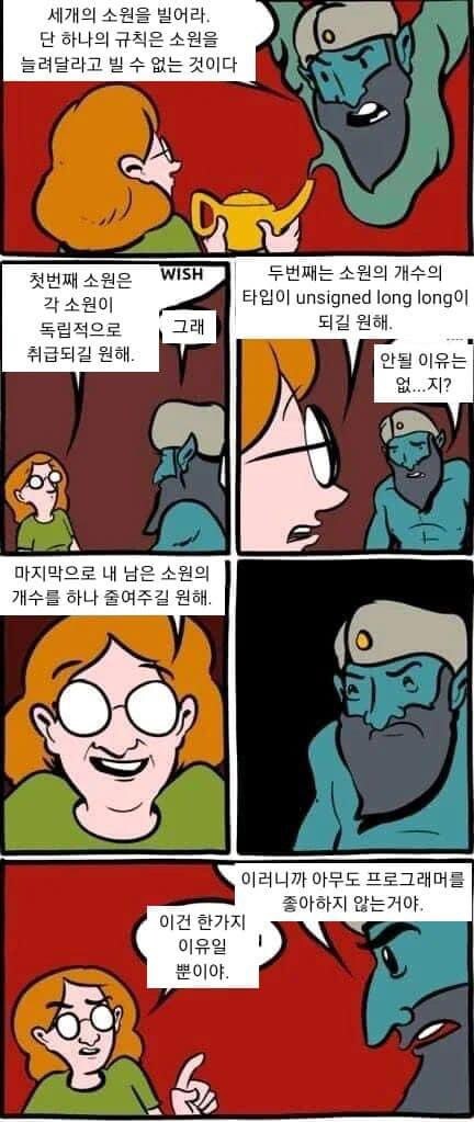 프로그래머가 소원을 이루는 방법_1.jpg