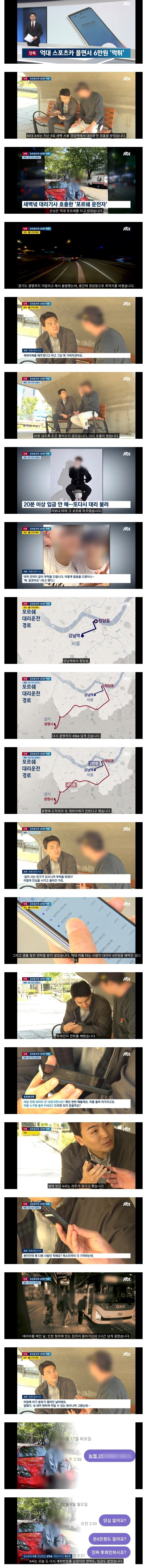 대리비 6만원 먹튀한 포르쉐 차주_1.jpg