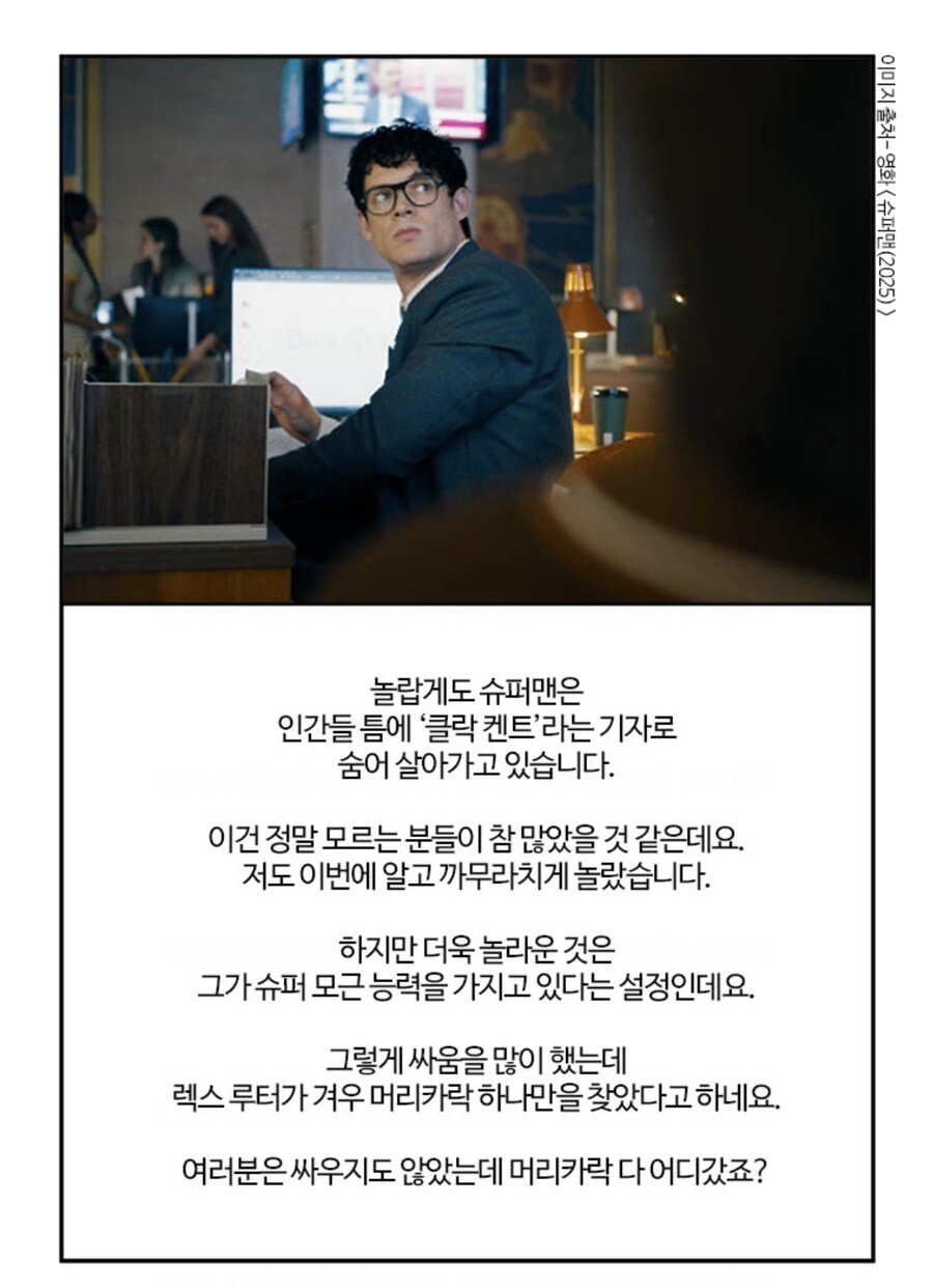 렉스 루터가 슈퍼맨 싫어하는 이유_1.jpg