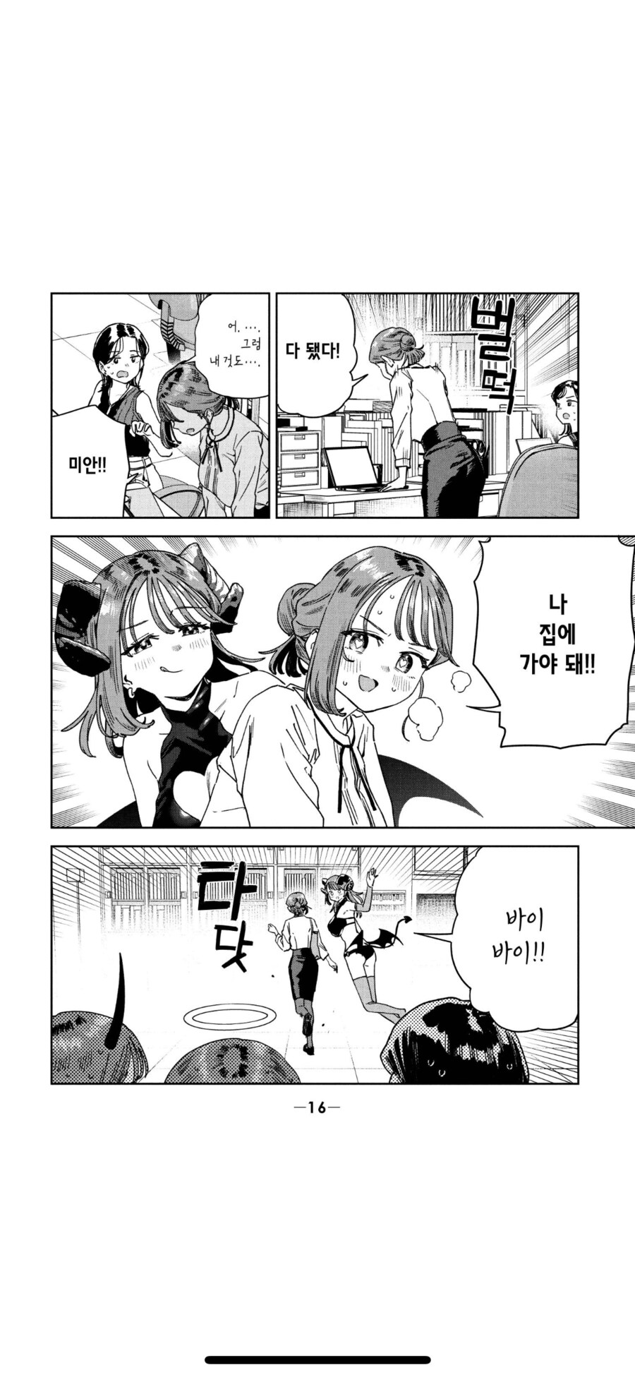 선생님의 퇴근시간을 앞당기는법_5.png
