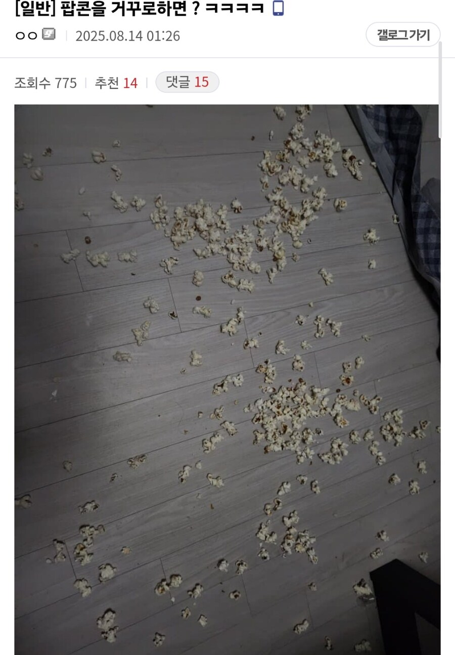 너희들 팝콘을 거꾸로 하면 뭔지 아냐ㅋㅋ_1.jpg