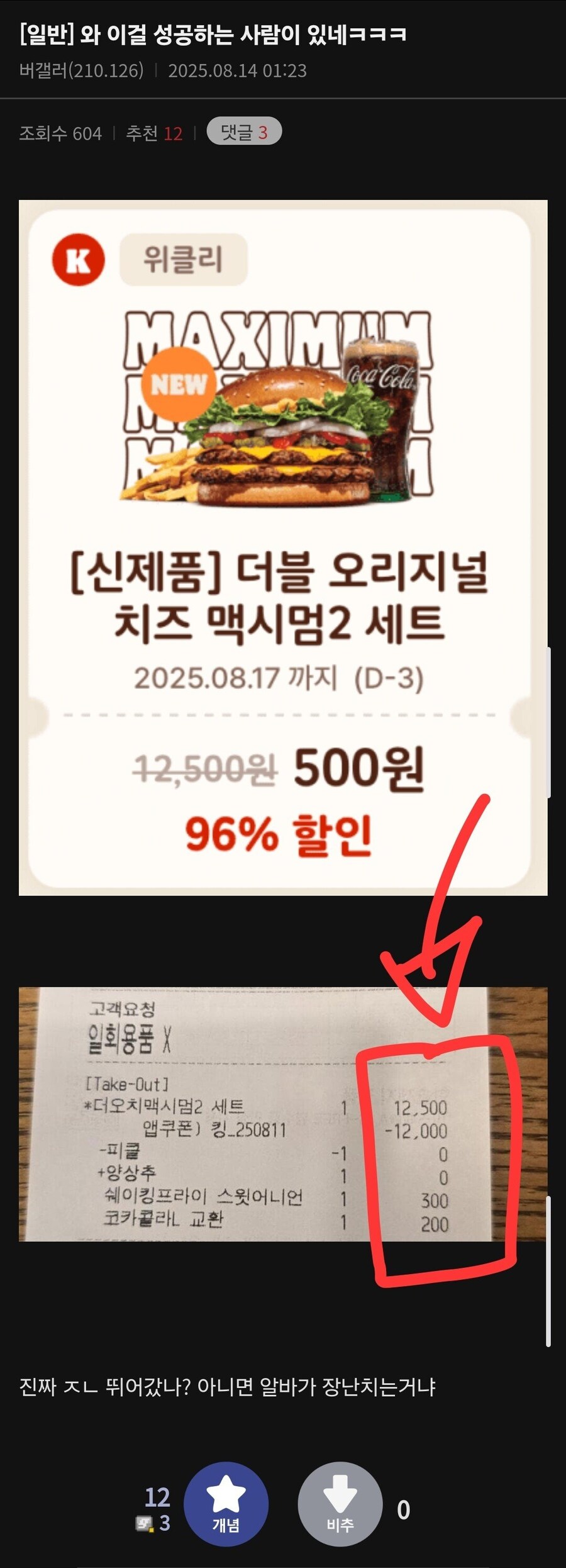 버거킹 500원 버그 영수증.jpg_1.jpg