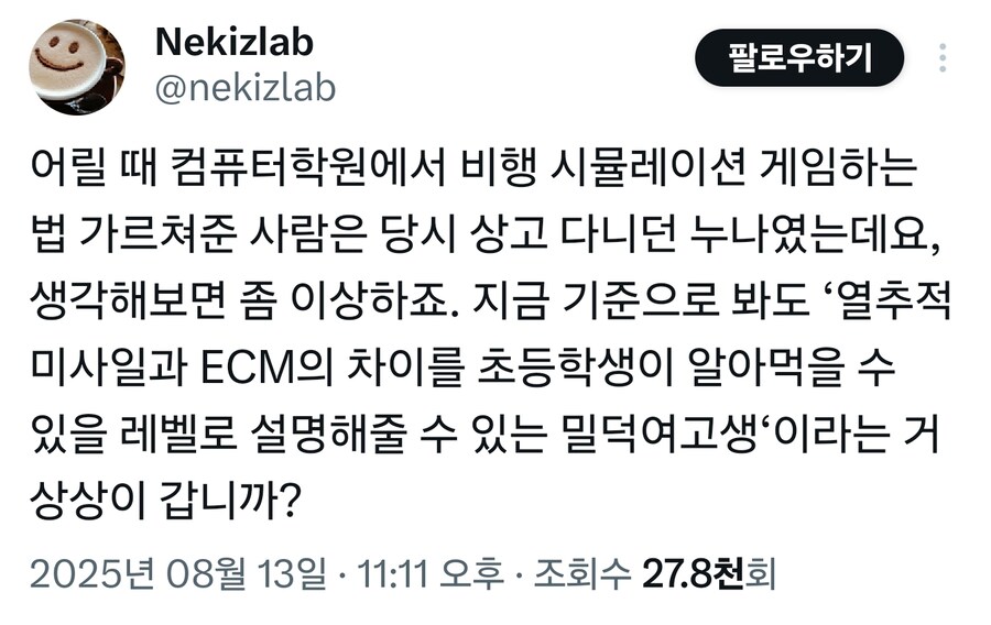씹덕들 밀덕 여고생이 진짜있는줄 알죠_1.jpg