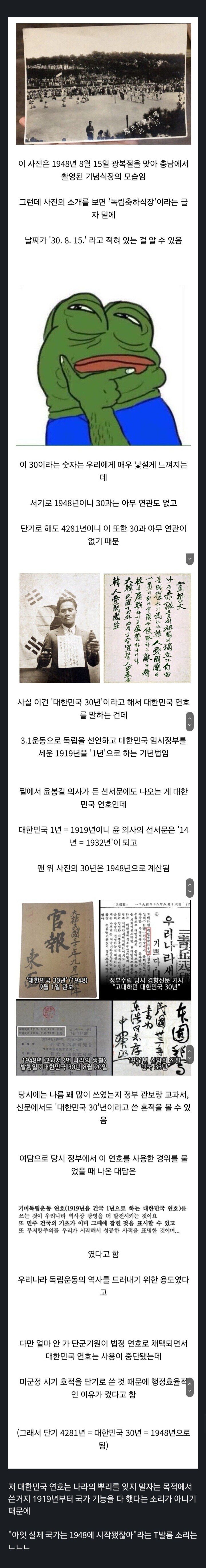1948년 광복절에 찍힌 사진의 미스터리.jpg_1.jpg