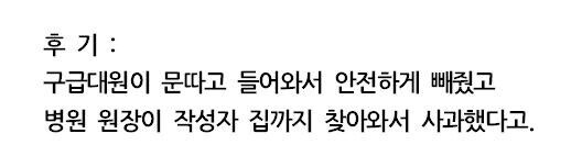 병원에서 이런 경우는 어떡함.jpg_2.jpg