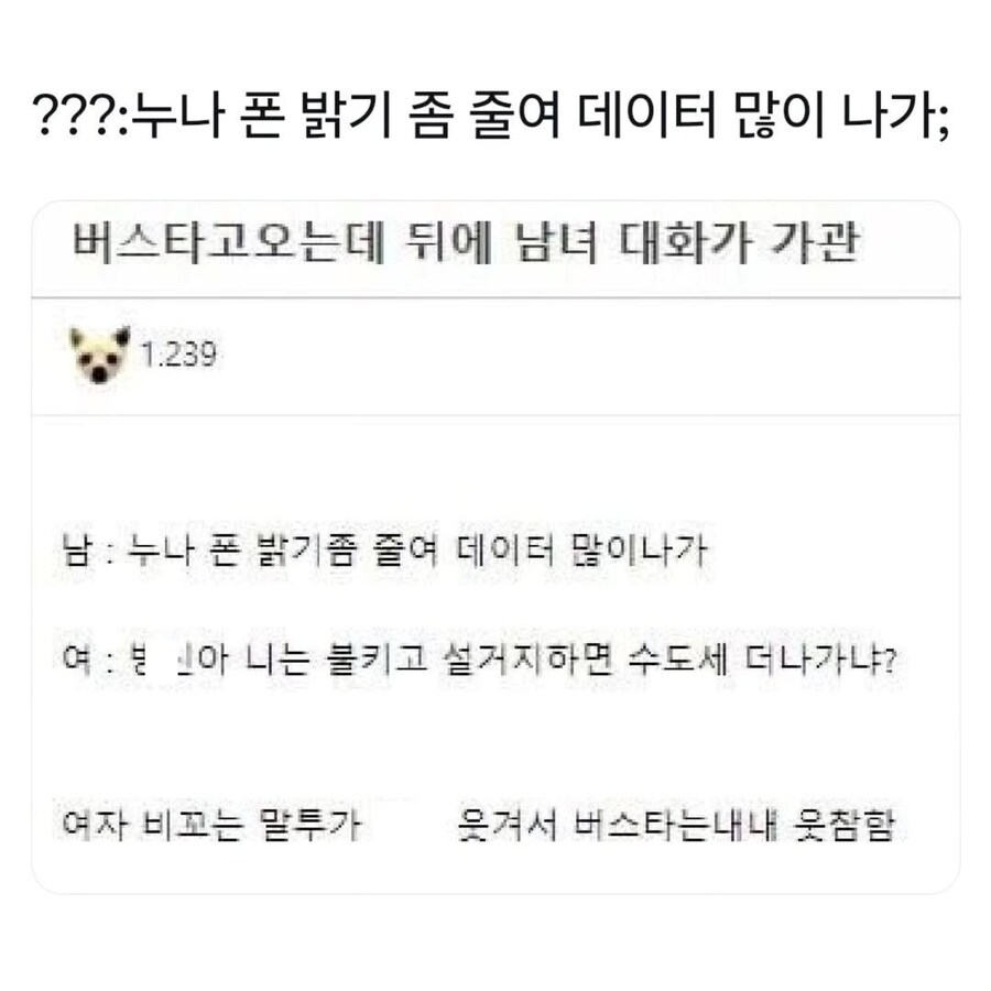 버스에서 어느 남녀의 대화_1.png